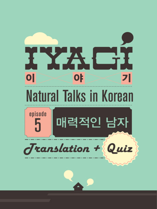 Title details for (Natural Talks in Korean) IYAGI #5 매력적인 남자 by TalkToMeInKorean - Available